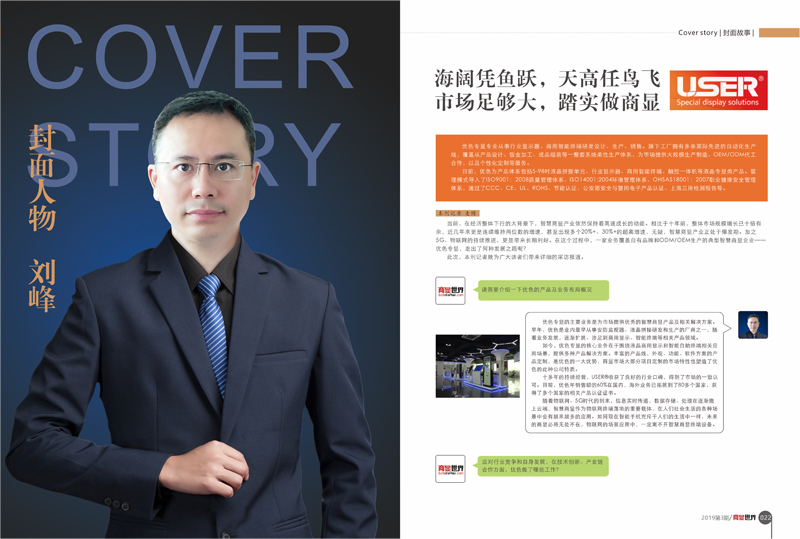 優(yōu)色專顯接受商顯世界專訪，暢談未來智慧商顯行業(yè)發(fā)展趨勢