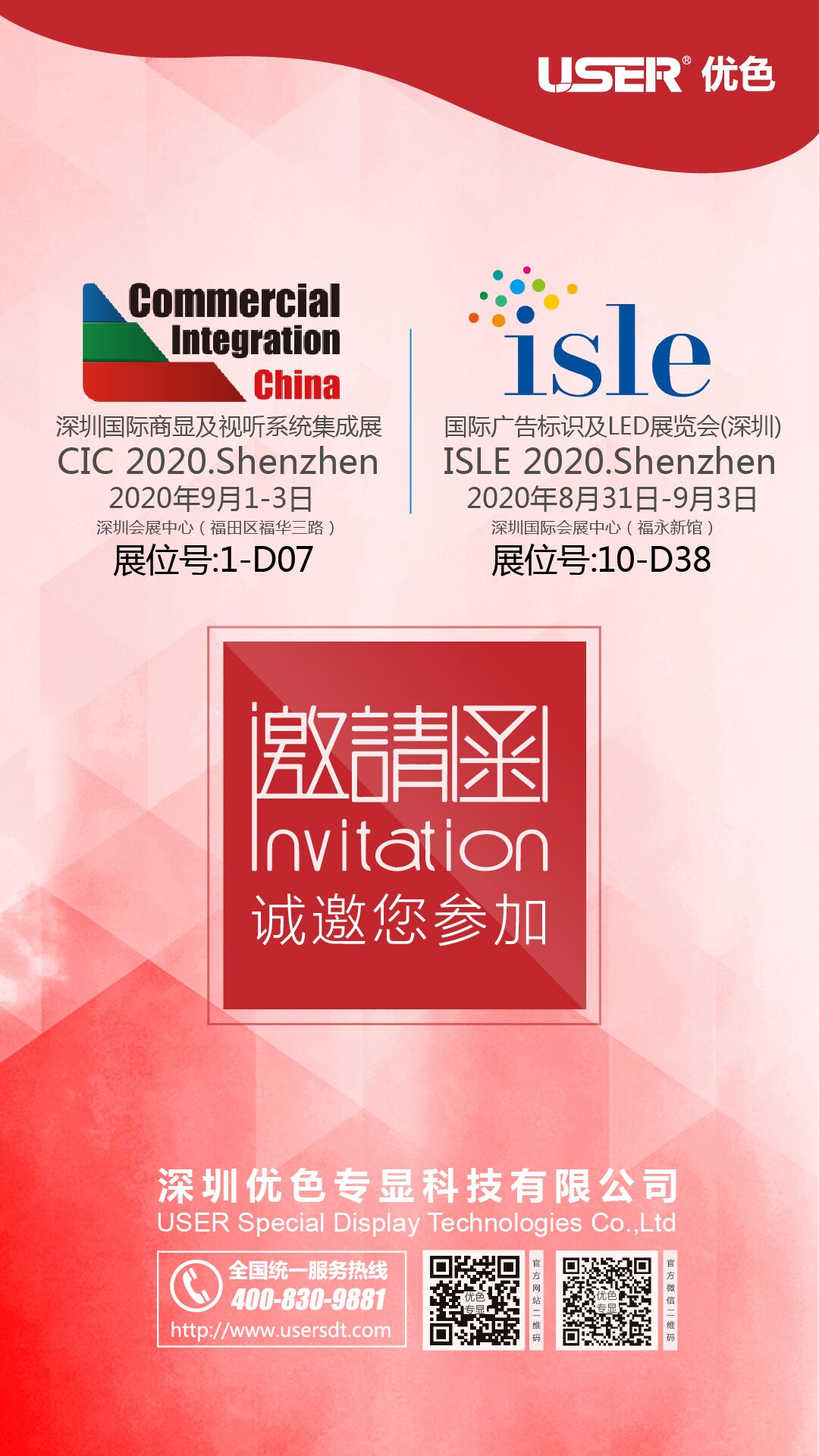 優(yōu)色專顯應(yīng)邀參加深圳國際商顯及視聽系統(tǒng)集成展+國際廣告標(biāo)識及LED展覽會