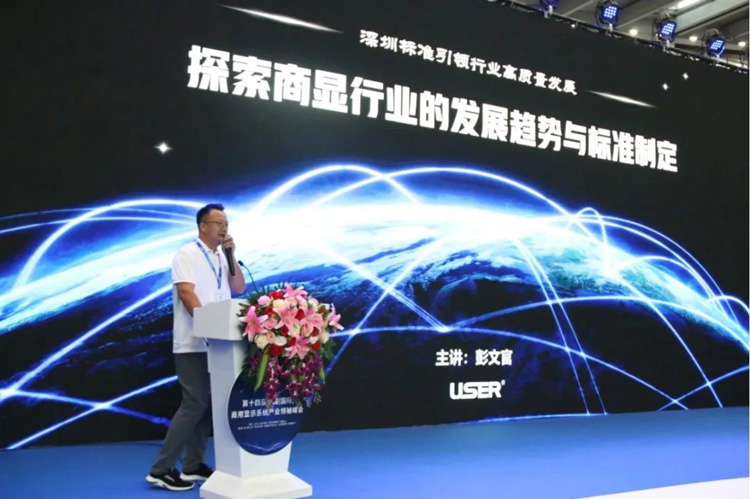 優(yōu)色攜手行業(yè)領(lǐng)軍企業(yè)共同探討“團體標準--廣告機標準”